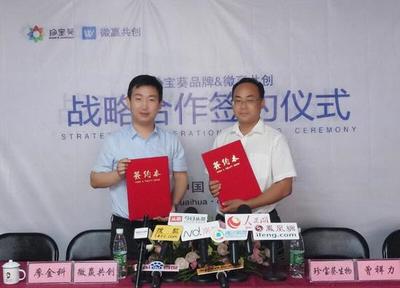 微赢共创与珍宝葵品牌达成战略合作共同打造珍宝葵生物酶洗衣胶囊新市场